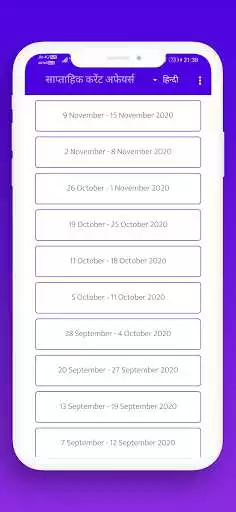 Play Weekly Current Affairs 2021 in Hindi and English  and enjoy Weekly Current Affairs 2021 in Hindi and English with UptoPlay