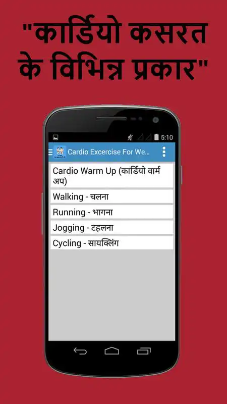 Play Weight Management (Hindi)