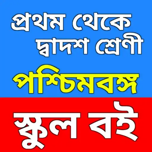 Play West Bengal ebooks - স্কুল বই APK Play West Bengal ebooks - স্কুল বই APK