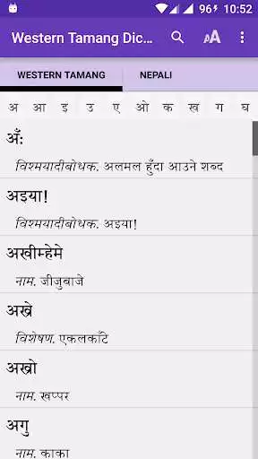Play Western Tamang Dictionary