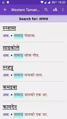 Play Western Tamang Dictionary