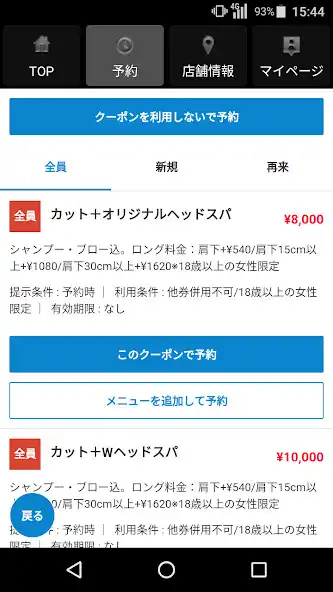 Play 美容室・ヘアサロン W hairspa（ダブリューヘアアン as an online game 美容室・ヘアサロン W hairspa（ダブリューヘアアン with UptoPlay