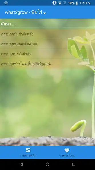 Play What2Grow TV  and enjoy What2Grow TV with UptoPlay