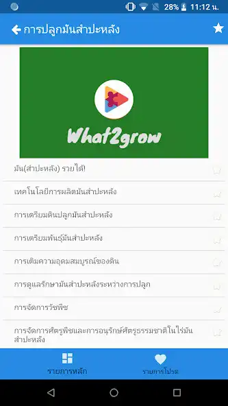 Play What2Grow TV as an online game What2Grow TV with UptoPlay