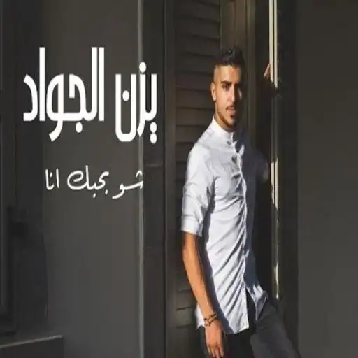 Play What I love you song - Weighing the horse 2021 APK Play What I love you song - Weighing the horse 2021 APK