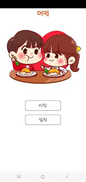 Play What Korean food is good?  and enjoy What Korean food is good? with UptoPlay