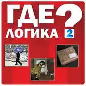 Free play online Where is logic 2? APK Free play online Where is logic 2? APK