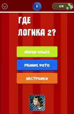 Play Where is logic 2?