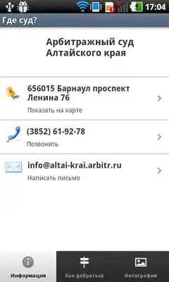 Play Where is the court?