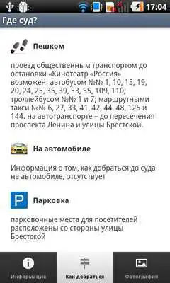 Play Where is the court?