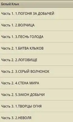 Play White Fang. Jack London