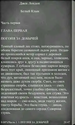 Play White Fang. Jack London