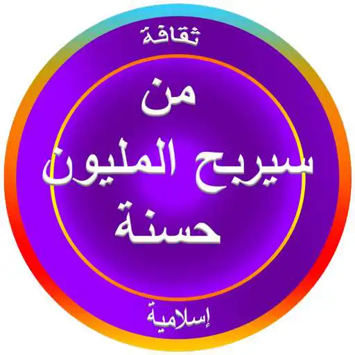 Run free android online Who will win the Million Good APK