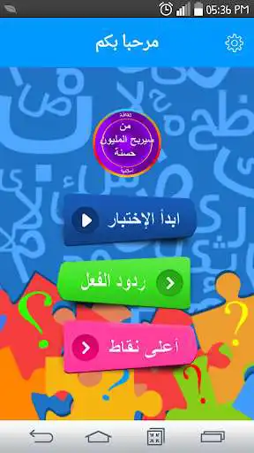 Play APK Who will win the Million Good  and enjoy Who will win the Million Good with UptoPlay com.hc.quizislamico
