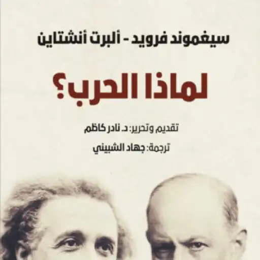 Play Why War Book APK Play Why War Book APK
