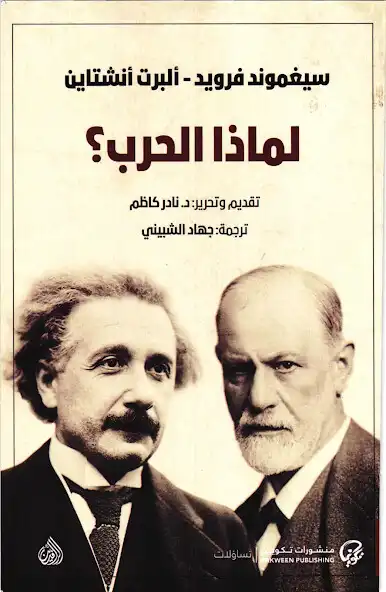 Play Why War Book  and enjoy Why War Book with UptoPlay