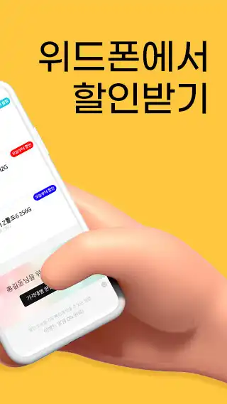 Play 위드폰 (widphone) as an online game 위드폰 (widphone) with UptoPlay
