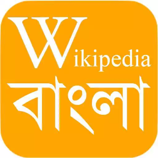 Free play online WikiPedia Bangla (উইকিপিডিয়া বাংলা) APK Free play online WikiPedia Bangla (উইকিপিডিয়া বাংলা) APK