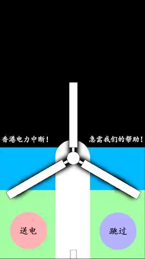 Play wind power generation company  and enjoy wind power generation company with UptoPlay