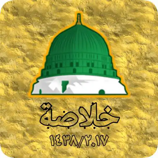 Play Wirid Harian : KHULASOH APK