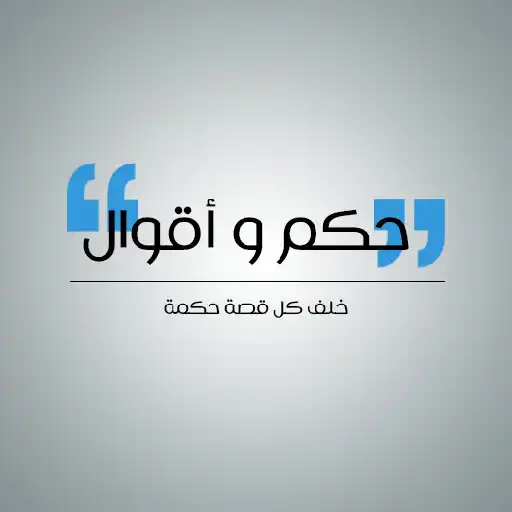 Play wisdom and sayings 2021 APK