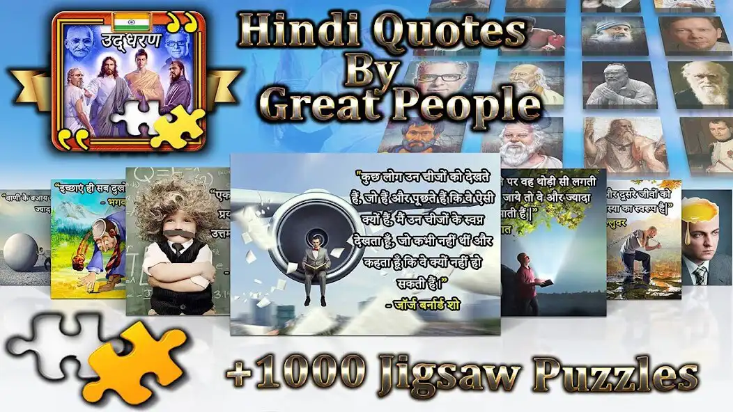 Play Wise quotes Jigsaw puzzle  and enjoy Wise quotes Jigsaw puzzle with UptoPlay