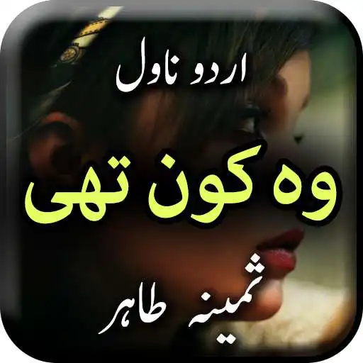 Play Woh Kon Thi by Samina Tahir APK