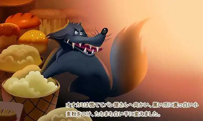 Play WolfAndSevenLittleGoats