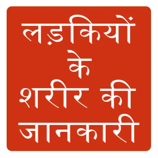 Play Women Ke Sharir Ki Jankari APK