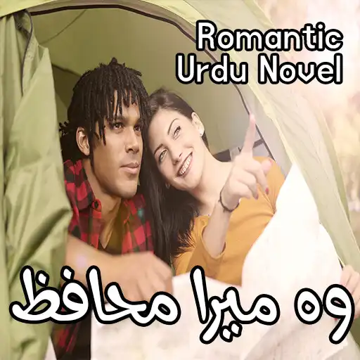 Play Wo Mera Muhafiz-Romantic Novel APK