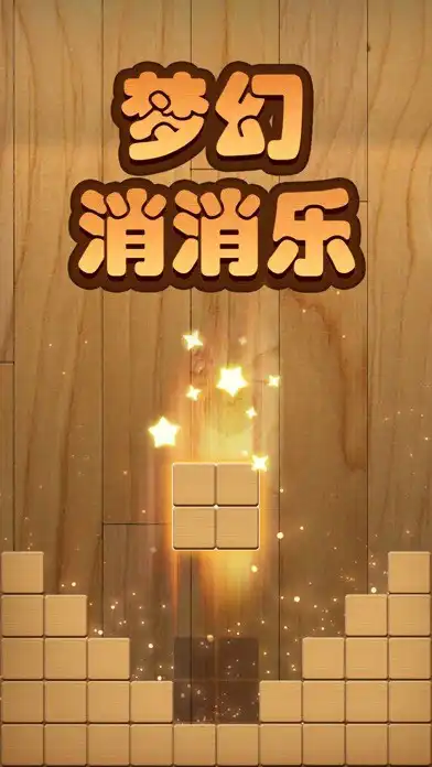 Play Wood Block Puzzle -Brain Games  and enjoy Wood Block Puzzle -Brain Games with UptoPlay