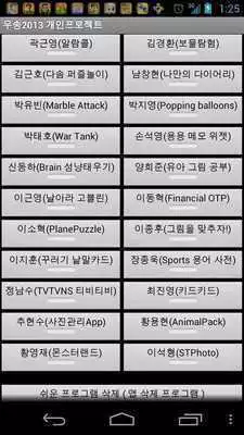 Play Woosong Univercity 2013 FinalP