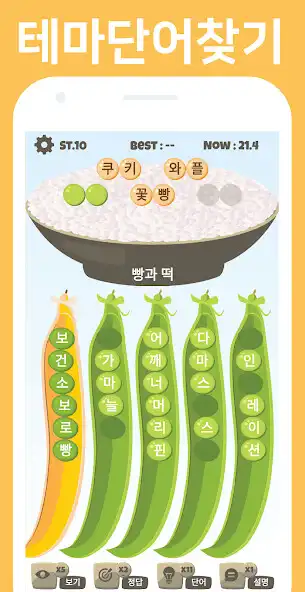 Play Word Bean Pod  and enjoy Word Bean Pod with UptoPlay
