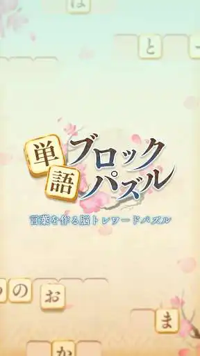 Play Word Block Puzzle -Japanese Puzzle  and enjoy Word Block Puzzle -Japanese Puzzle with UptoPlay