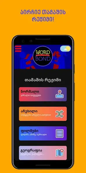 Play Word Bond  and enjoy Word Bond with UptoPlay