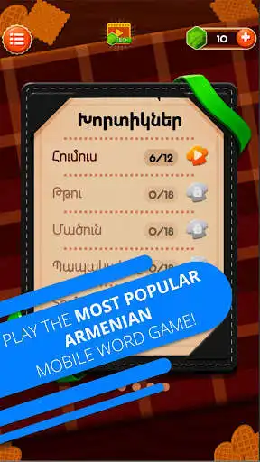 Play Word Cook - Western Armenian as an online game Word Cook - Western Armenian with UptoPlay