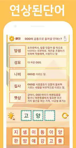 Play Word Remind Quiz  and enjoy Word Remind Quiz with UptoPlay