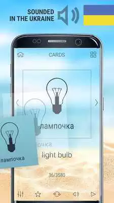 Play WordsCards.com 3700 Ukrainian Flashcards