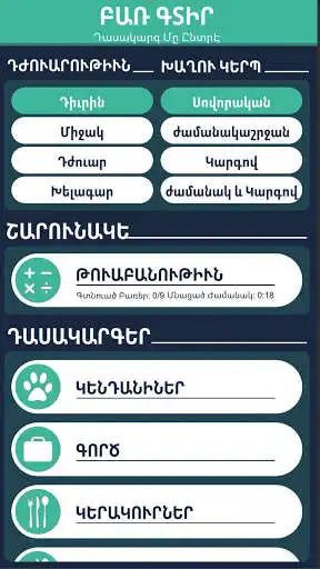 Play Word Search - Armenian (West.)