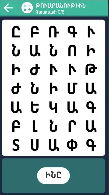 Play Word Search - Armenian (West.)