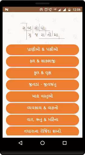 Play Word Search Gujarati