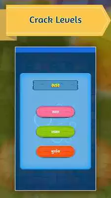 Play Word Search Gujarati