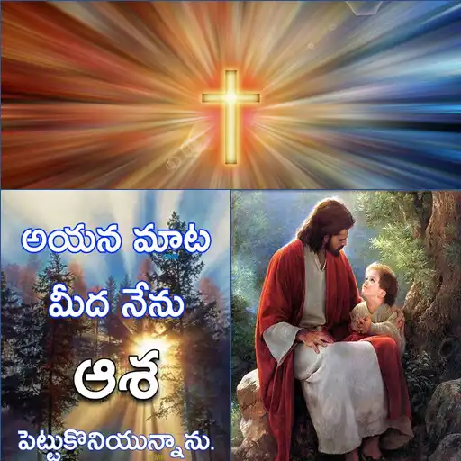Play Words Of Jesus Telugu 2022 APK Play Words Of Jesus Telugu 2022 APK
