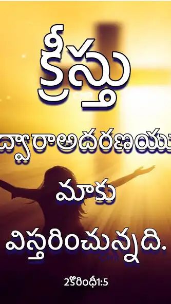 Play Words Of Jesus Telugu 2022 as an online game Words Of Jesus Telugu 2022 with UptoPlay