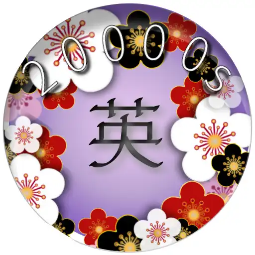 Play Word Touch Quiz! 20000s Japanese/English: wordbook APK Play Word Touch Quiz! 20000s Japanese/English: wordbook APK