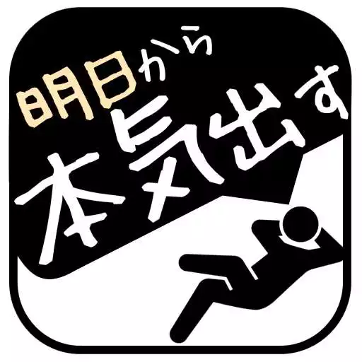 Play Work seriously from tomorrow APK