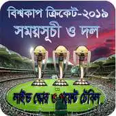 Free play online World Cup Cricket_2019 APK Free play online World Cup Cricket_2019 APK