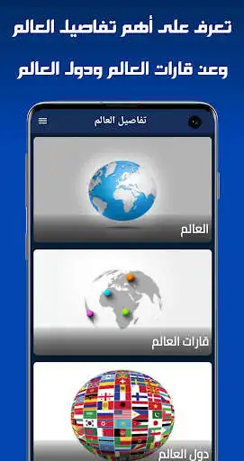 Play world details  and enjoy world details with UptoPlay