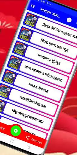 Play World General Knowledge 2022 as an online game World General Knowledge 2022 with UptoPlay