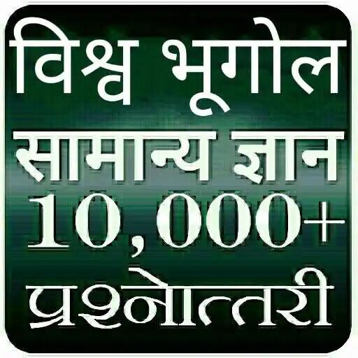 Play World Geography Gk Hindi 2022 APK